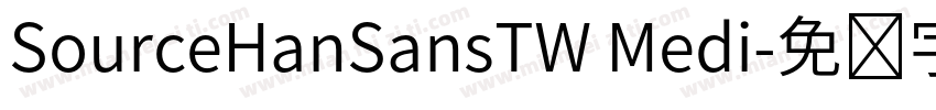 SourceHanSansTW Medi字体转换
